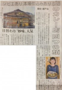 静岡新聞掲載ゆるびく村記事
